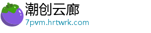 潮创云廊